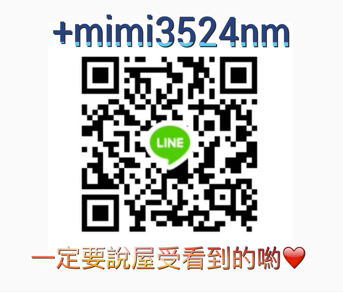 LINE屋受.jpg