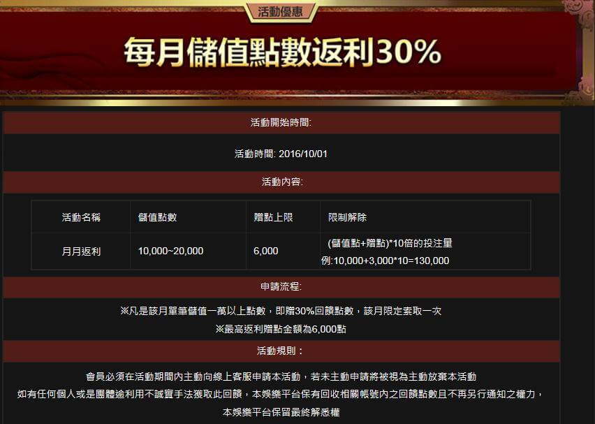 儲值送30趴.jpg