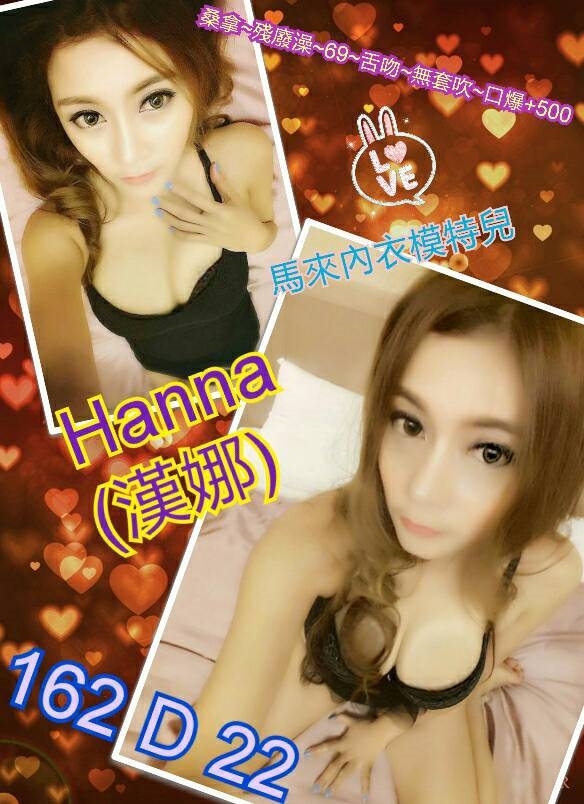 漢娜.jpg
