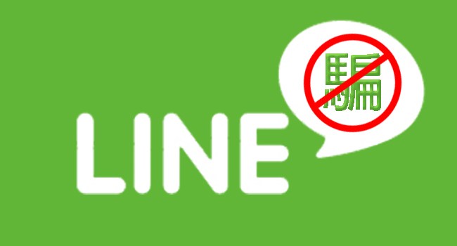 line-fraudulent-organization-2013.jpg
