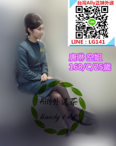 台北外約唐琳 空姐 168.C.25歲.jpg