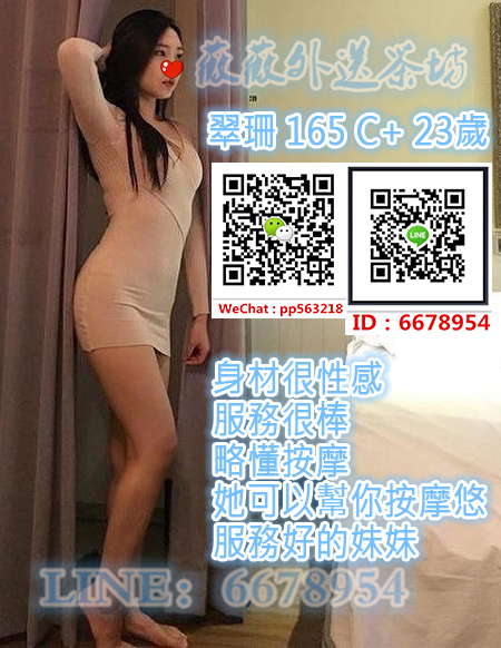 v171217-5翠珊 165 C  23歲 身材很性感 服務很棒 略懂按摩 她可以幫你按摩悠 服務好的.jpg
