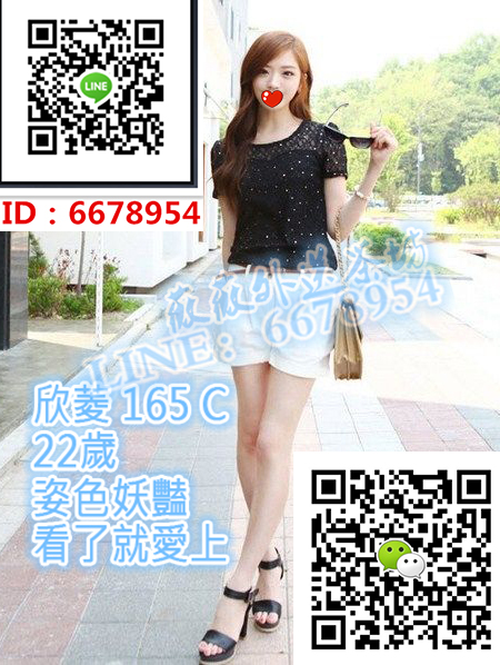 v171203-1欣菱 165 C 22歲 姿色妖豔 看了就愛上.jpg