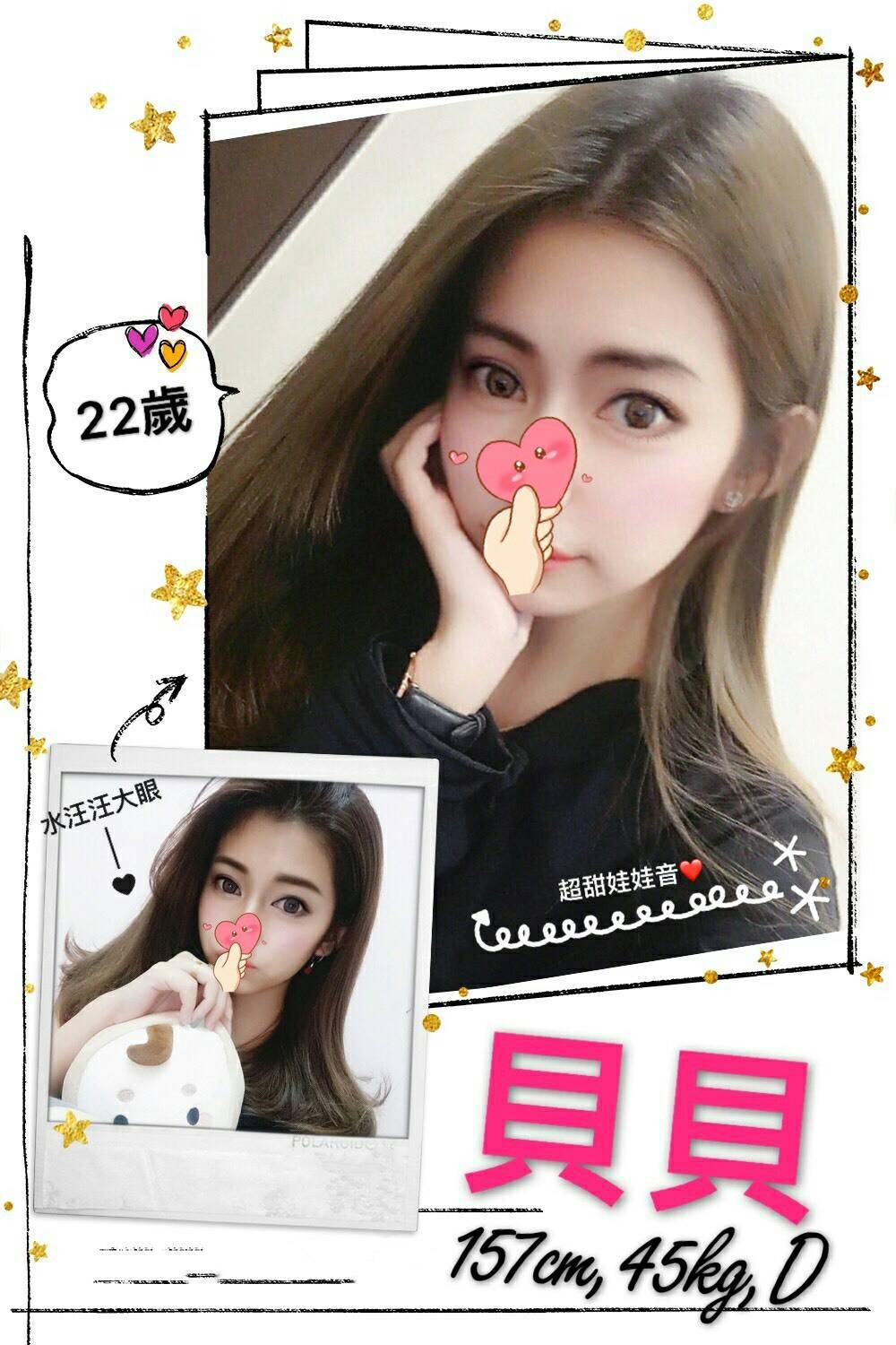 貝貝  台妹.jpg