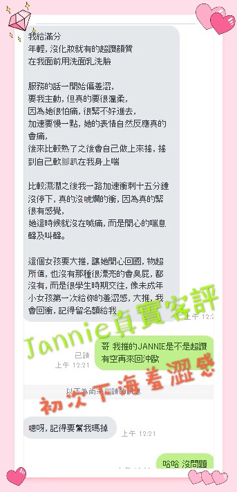 Jannie客評.jpg