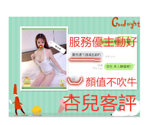 杏兒客評1.jpg