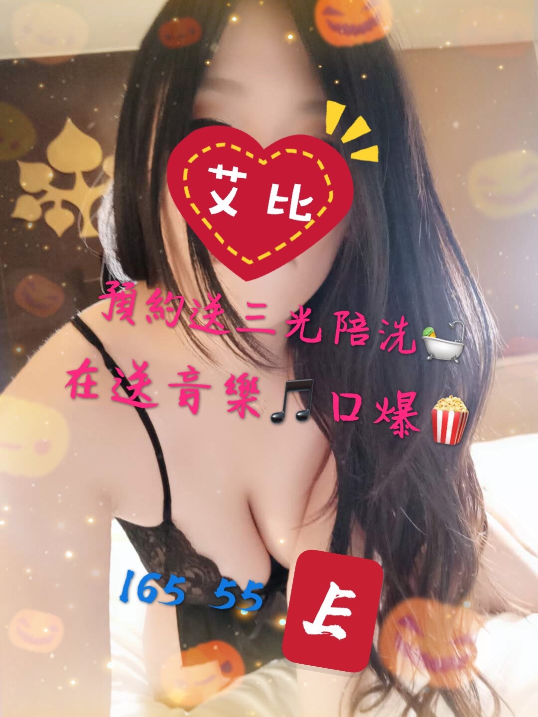 艾比 165.55.E 送音樂 陪洗 體育老師.jpg