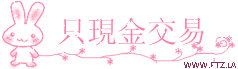 www.ftz.la (9).gif