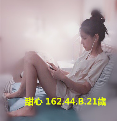 甜心 162.44.B.21歲.jpg