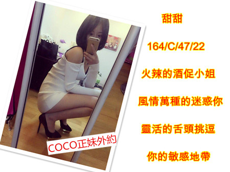 甜甜 164.47.C.22 火辣的酒促小姐.jpg