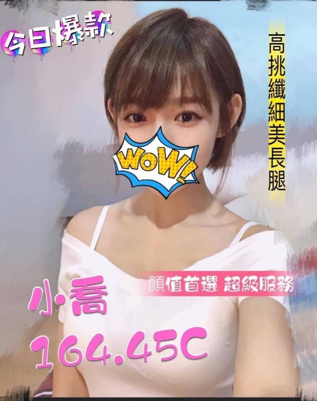 小喬 164.45.C.jpg