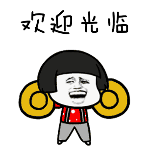 歡迎光臨.gif
