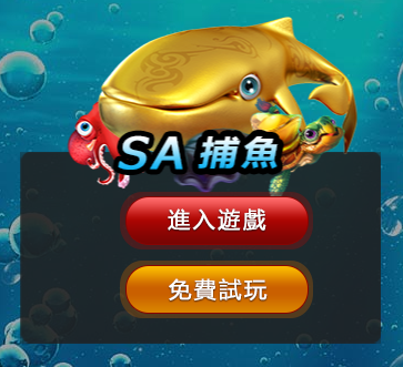 海神娛樂城-捕魚遊戲.png