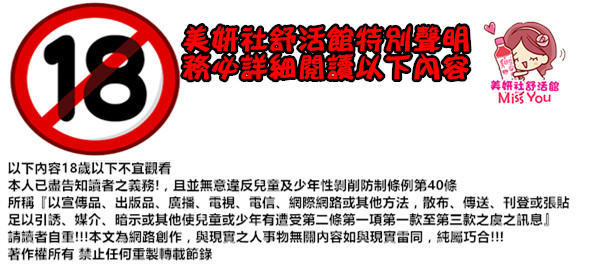 美妍社聲明.jpg