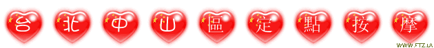 定點按摩.gif