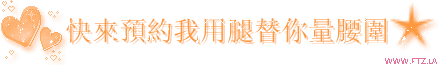 用腿量腰圍.gif