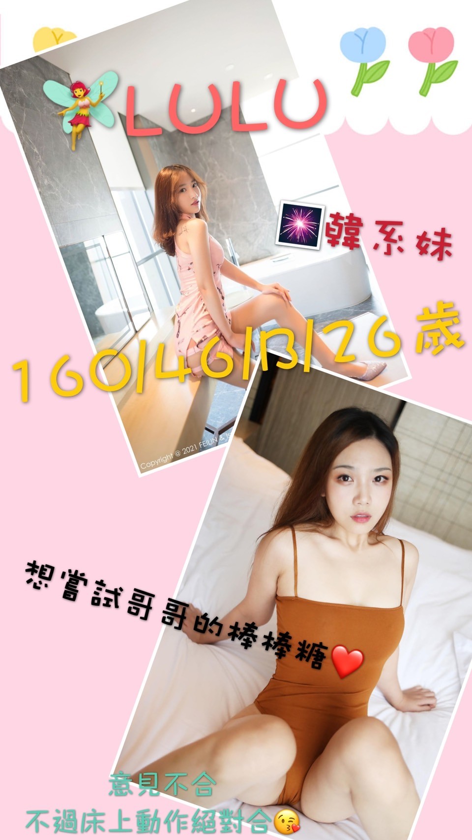 2.LULU26歲B韓系妹.jpeg