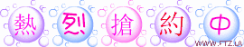 熱烈搶約中.ftz.la.gif