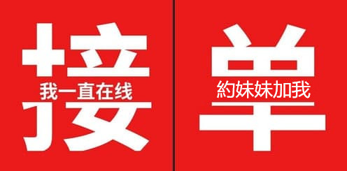 接單.jpg