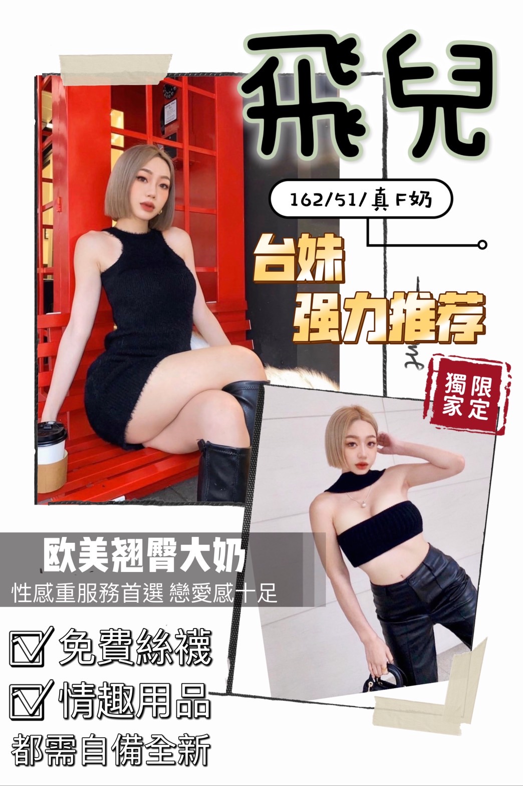 台11飛兒.jpg