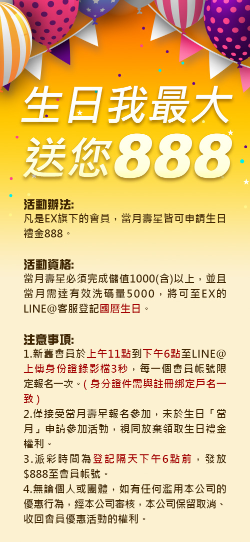 生日送您888.jpg