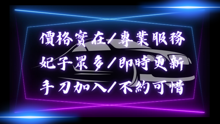 叭叭快遞專車2.png