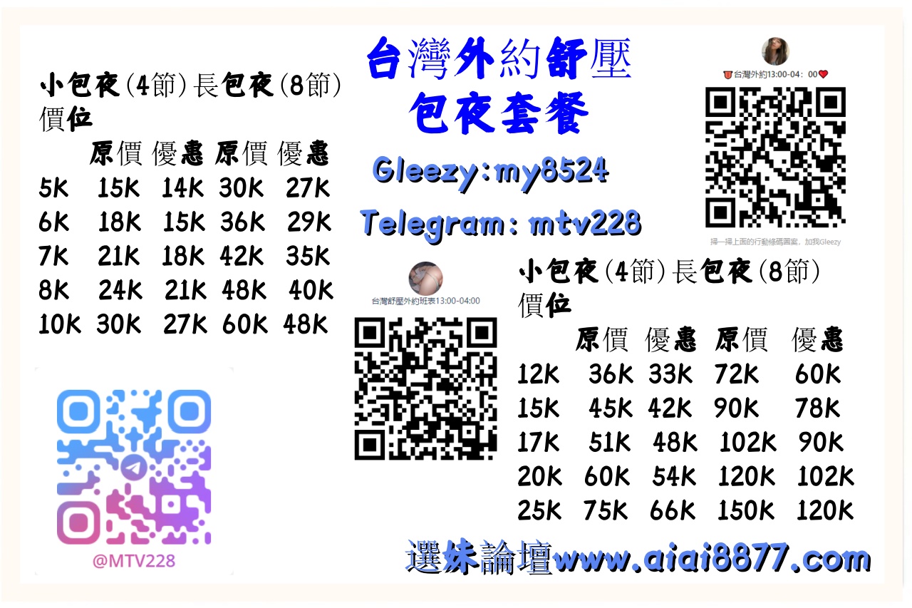 台灣舒壓Gleezy：my8524，TG：mtv228 (1).jpg