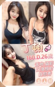 丁頓_0-188x300.jpg