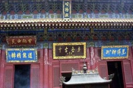 高龍中嶽廟