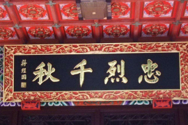 忠烈祠
