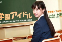 本澤朋美 いけない優等生にオシオキ